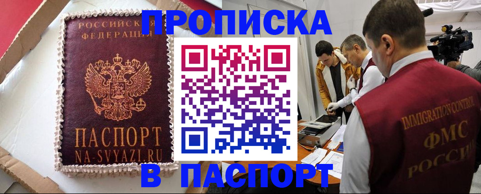 временная регистрация купить в Киржаче